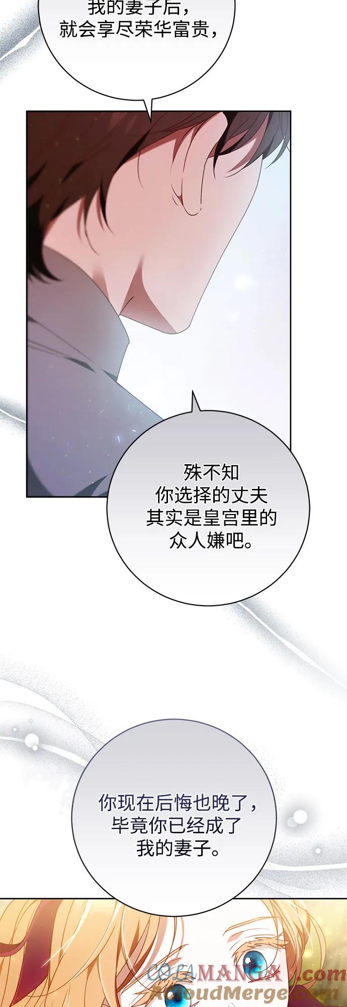 《换个老公当爸爸》第30话 第28页