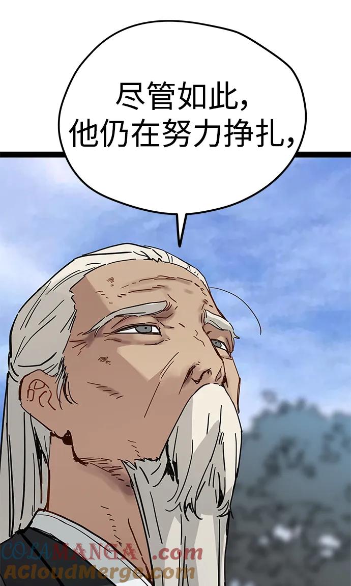 残命天才生存法 第30话 第40页