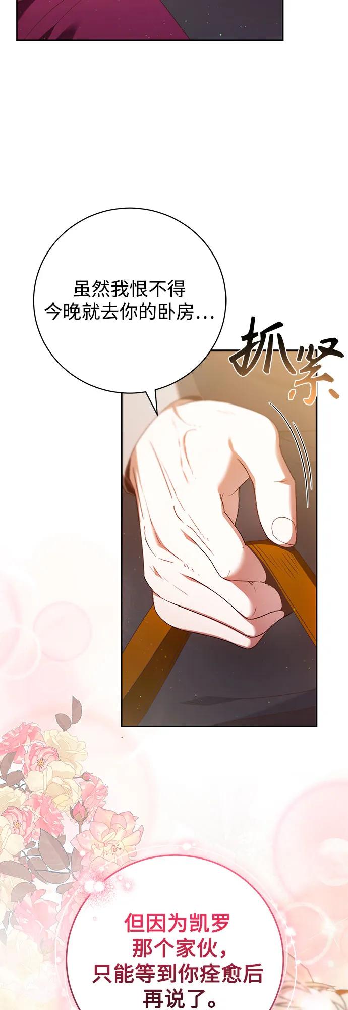 《换个老公当爸爸》第30话 第33页