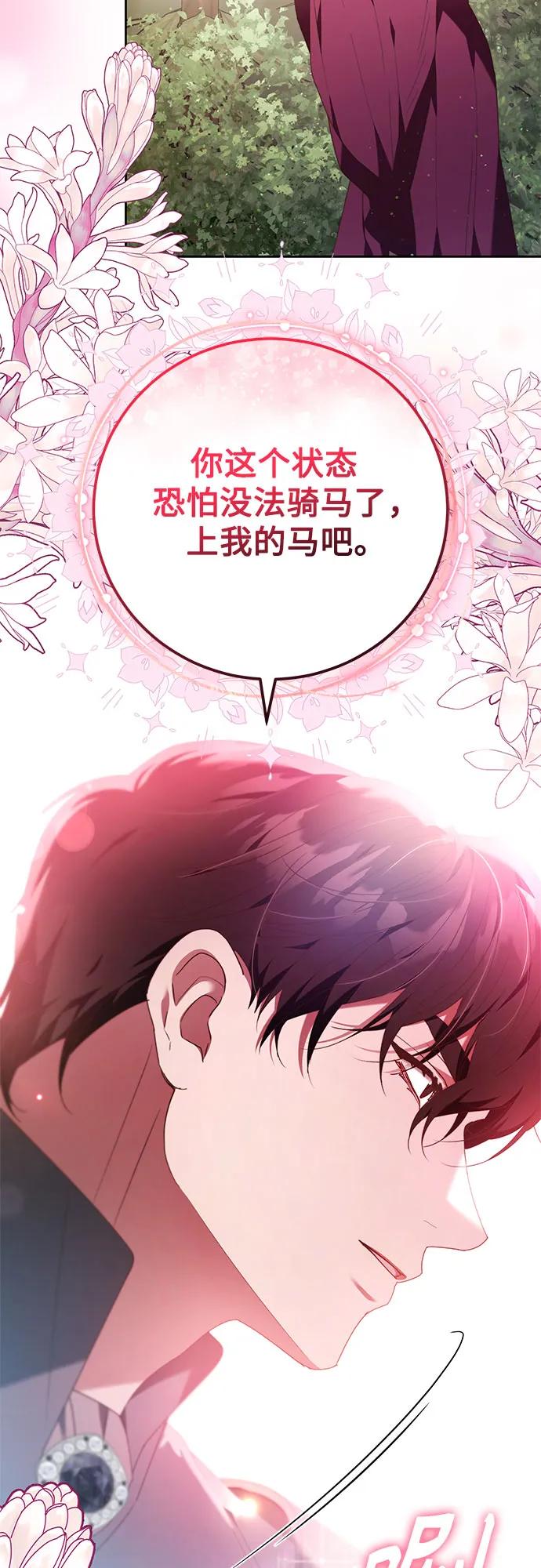 《换个老公当爸爸》第30话 第24页