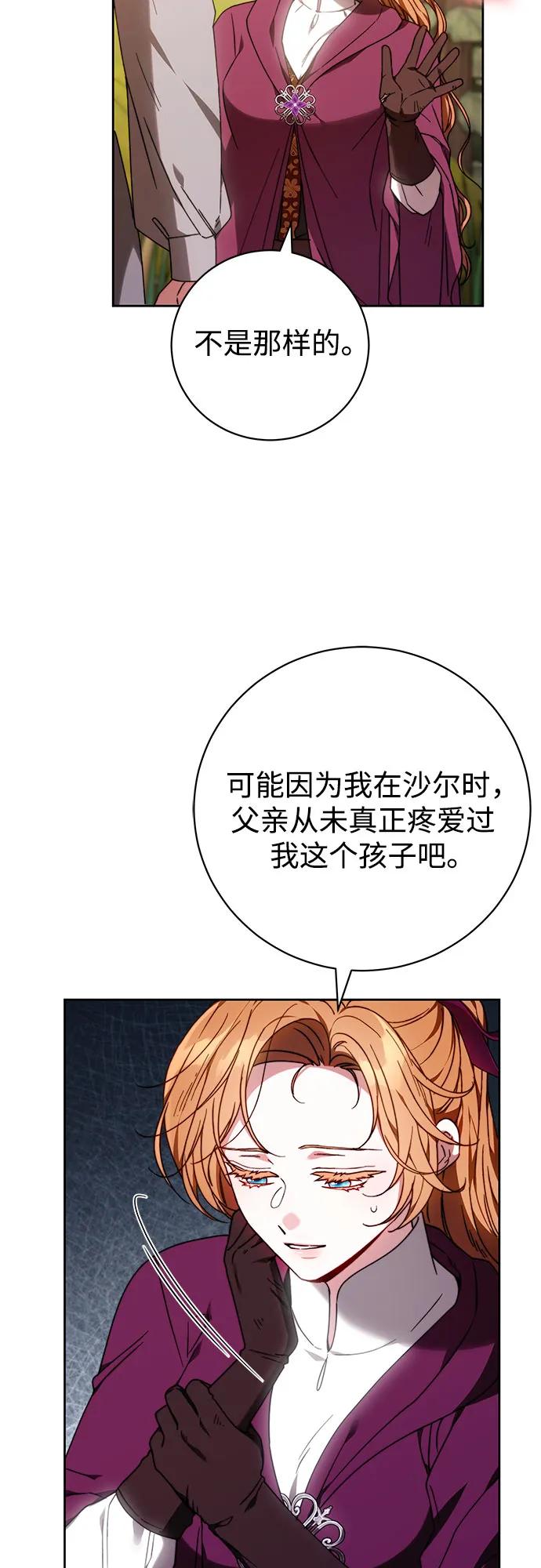 《换个老公当爸爸》第30话 第12页