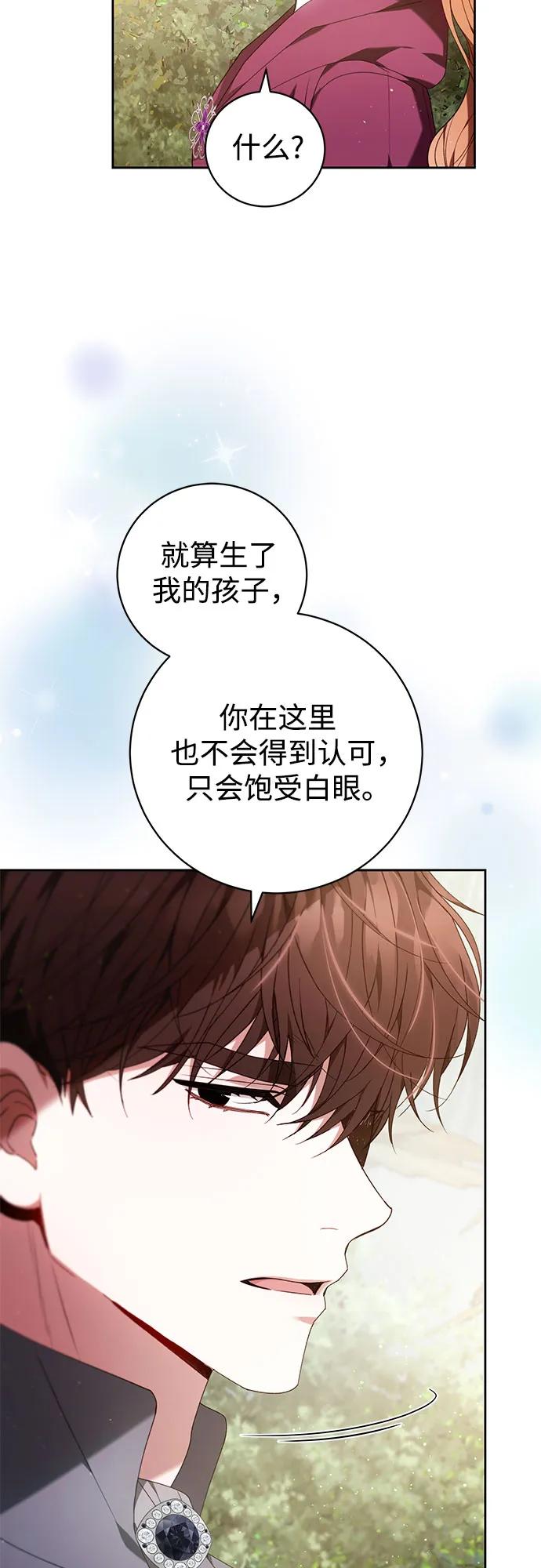 《换个老公当爸爸》第30话 第17页