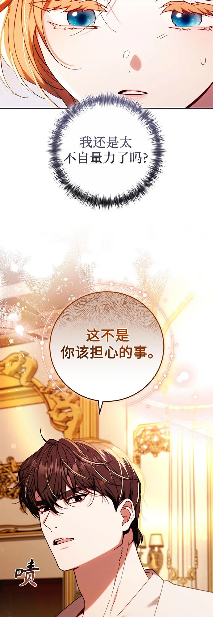 《换个老公当爸爸》第31话 第8页