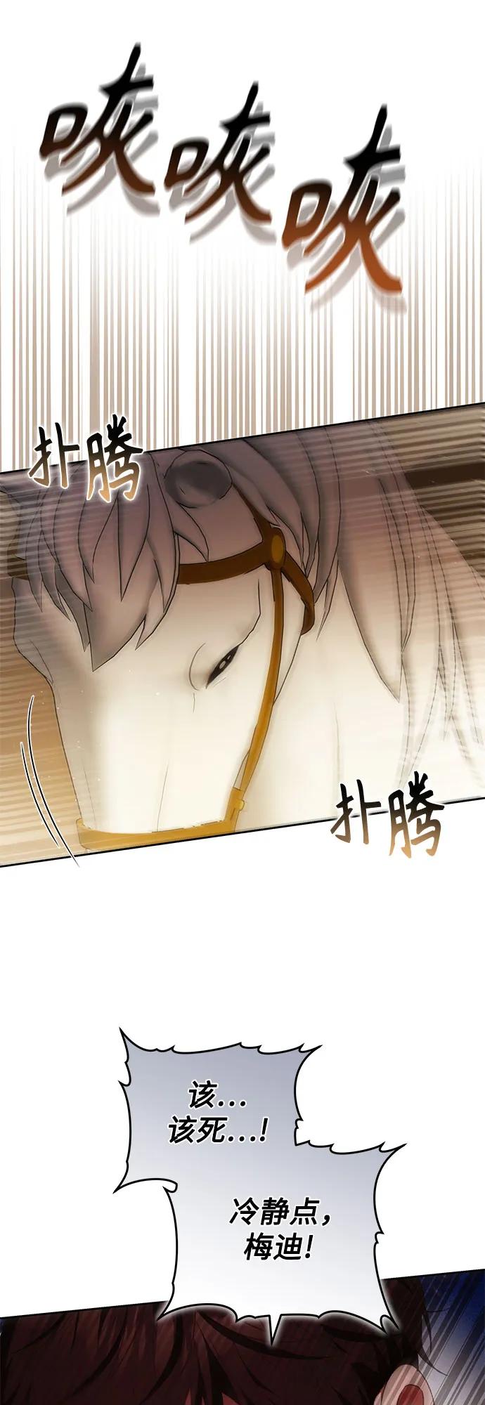 《换个老公当爸爸》第31话 第50页