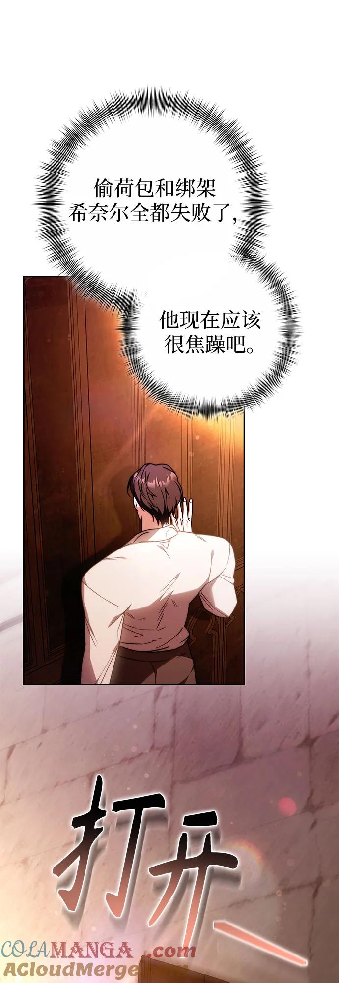 《换个老公当爸爸》第31话 第16页