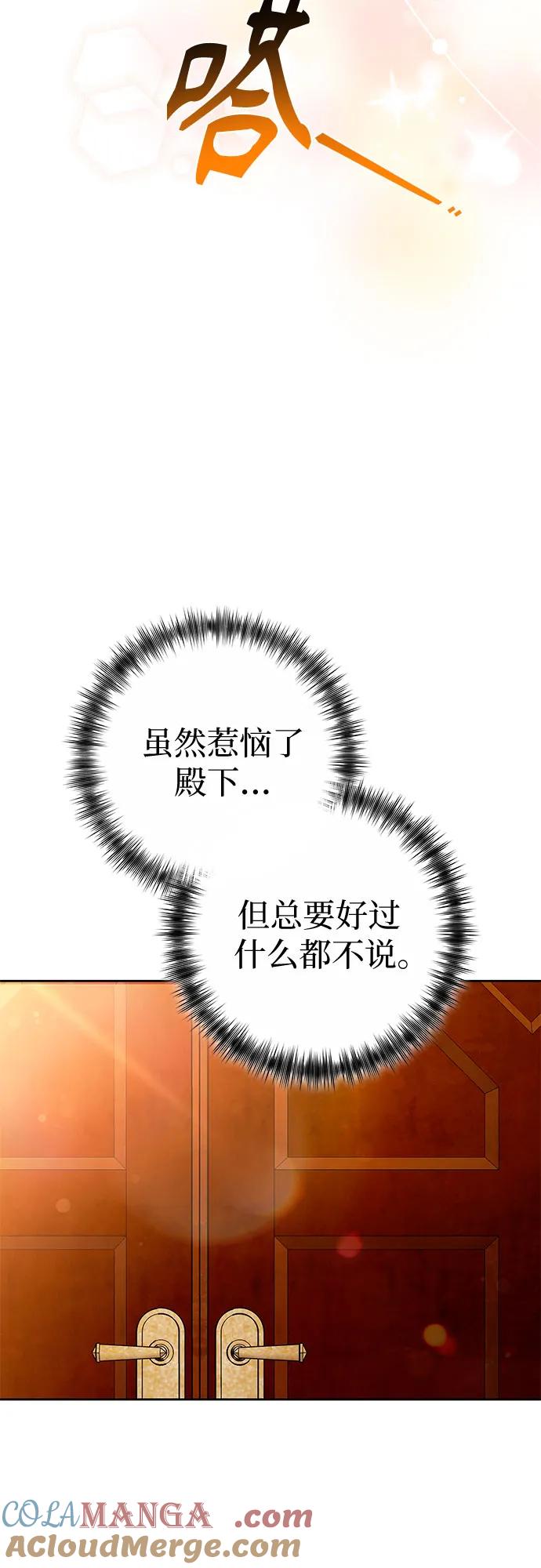 《换个老公当爸爸》第31话 第10页