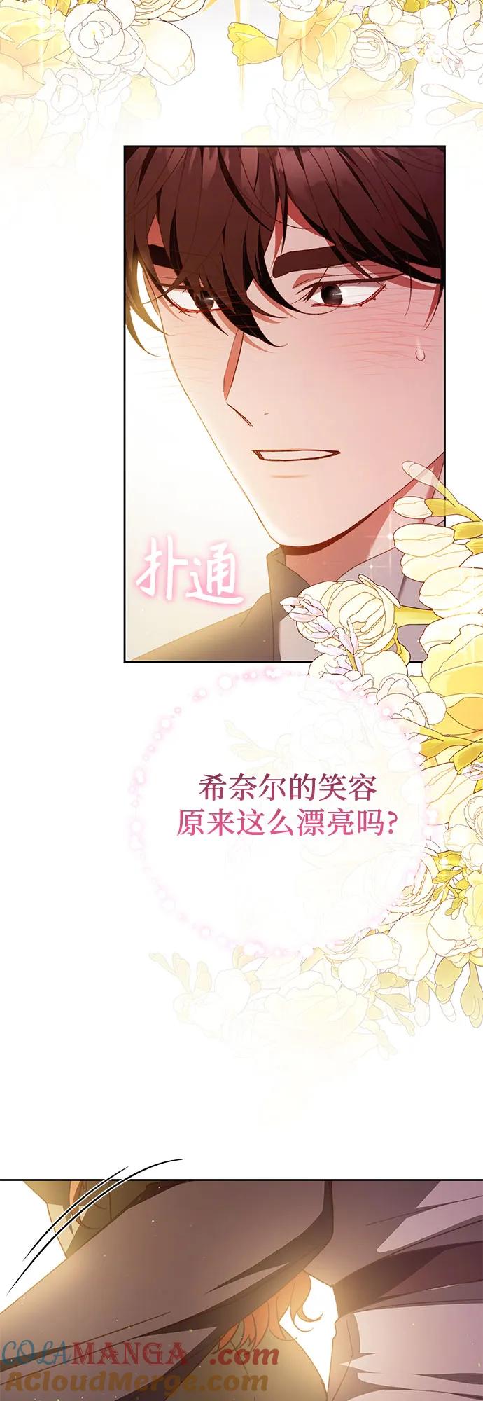 《换个老公当爸爸》第31话 第55页
