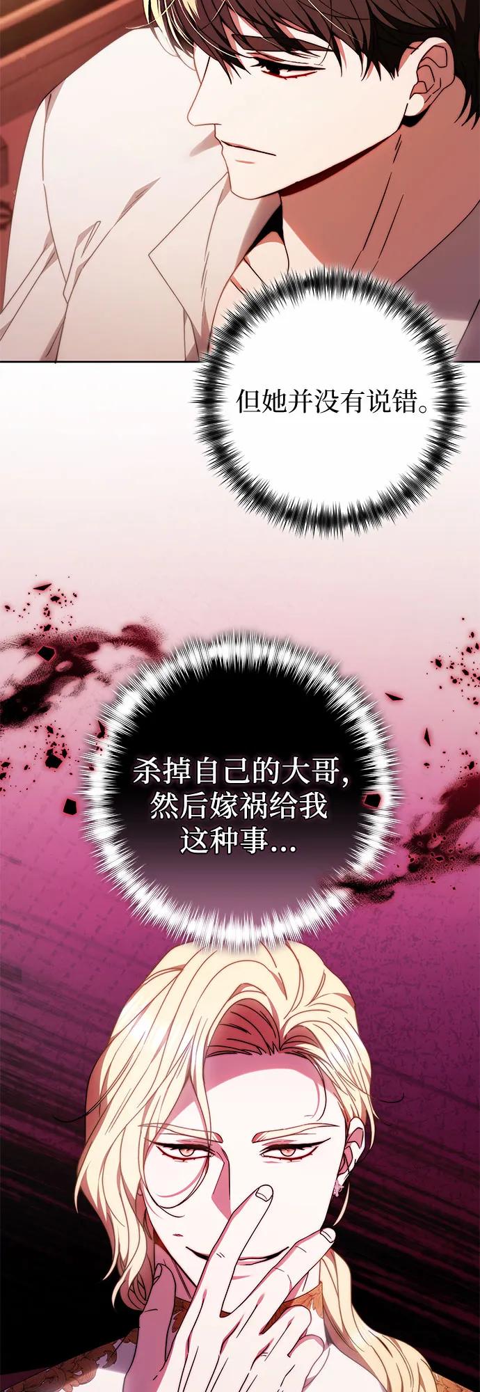 《换个老公当爸爸》第31话 第14页