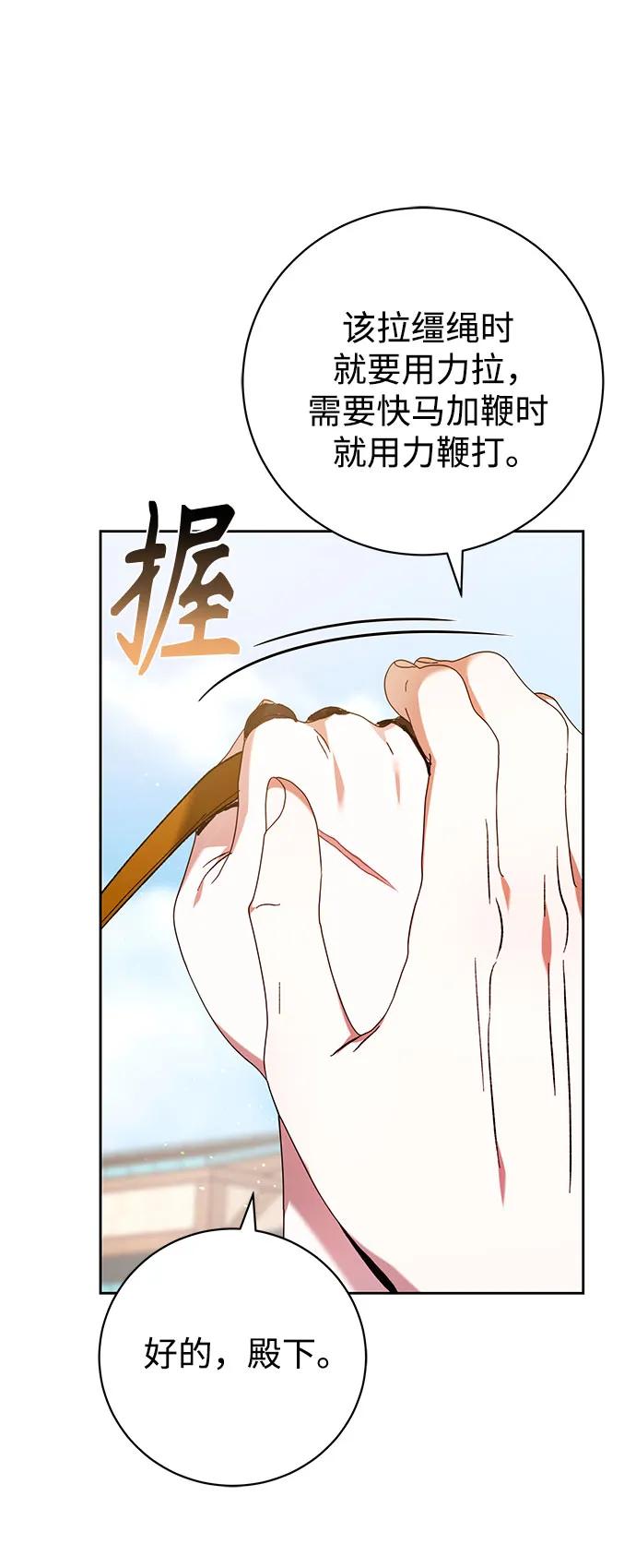 《换个老公当爸爸》第31话 第44页