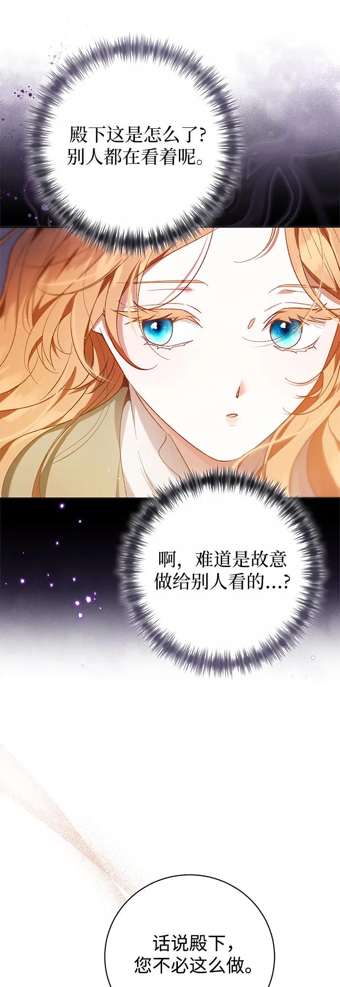 《换个老公当爸爸》第31话 第45页