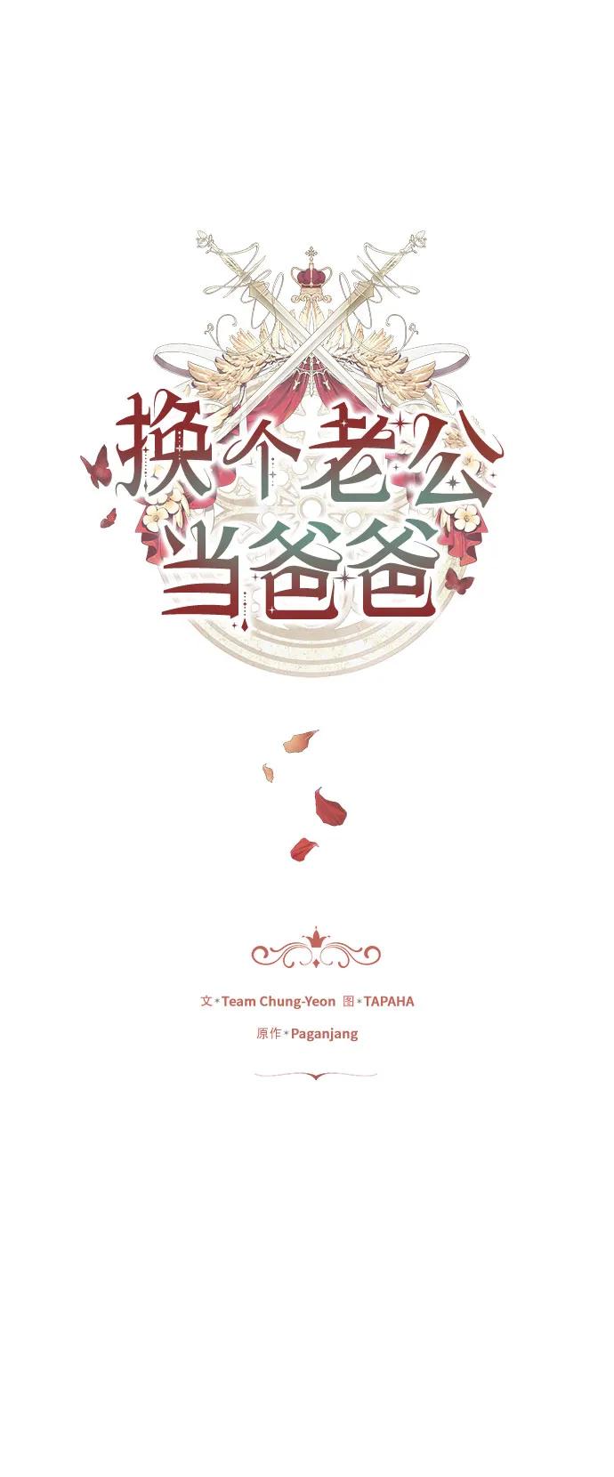 《换个老公当爸爸》第31话 第6页