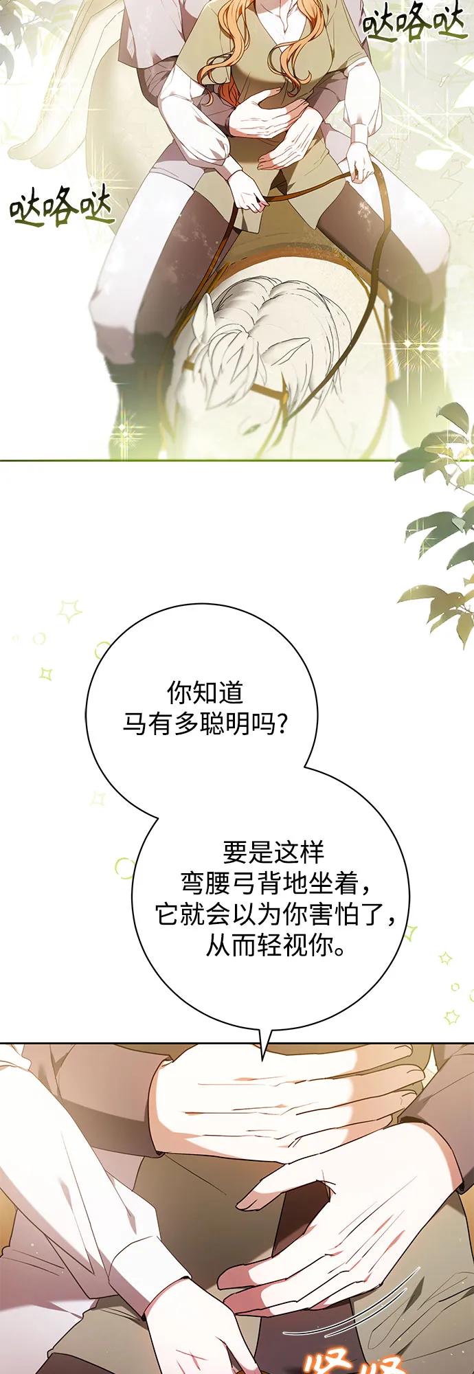 《换个老公当爸爸》第31话 第42页