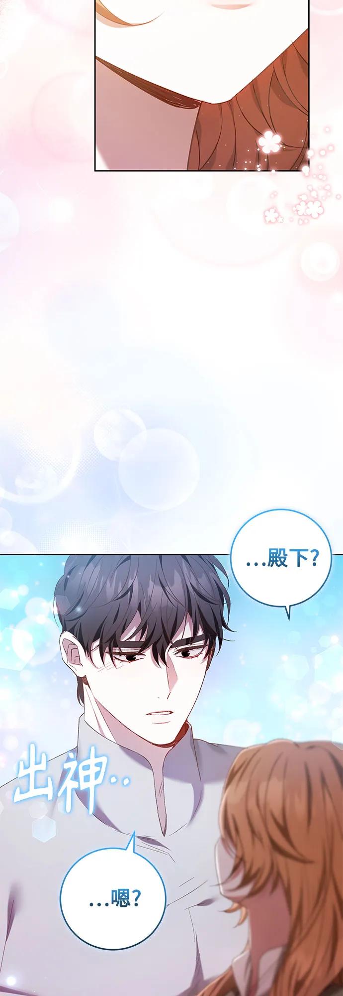 《换个老公当爸爸》第31话 第47页