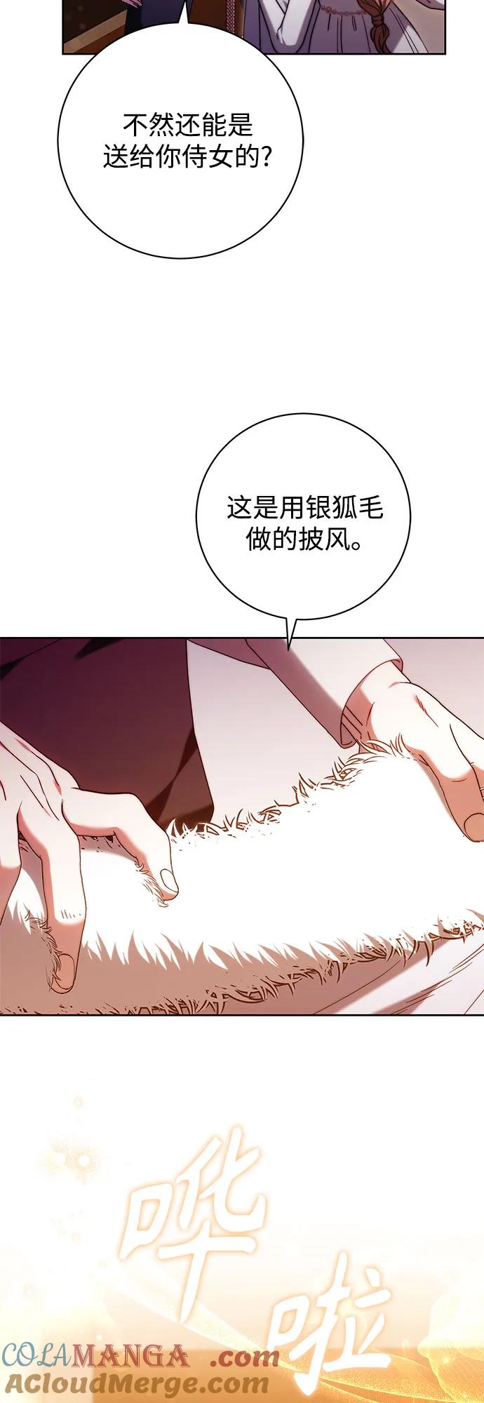 《换个老公当爸爸》第32话 第61页