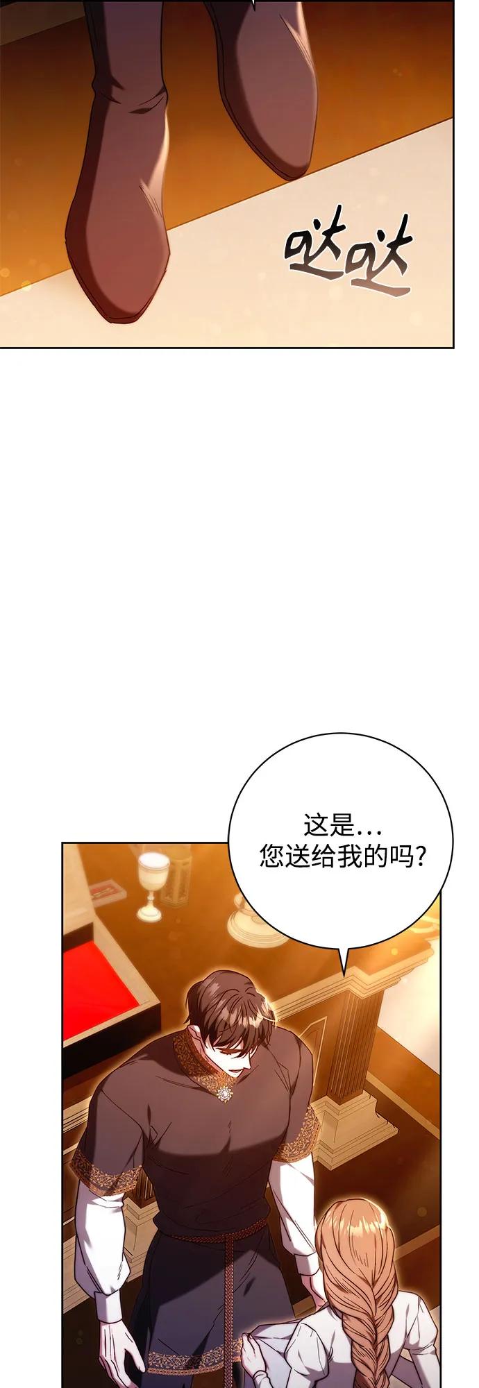 《换个老公当爸爸》第32话 第60页