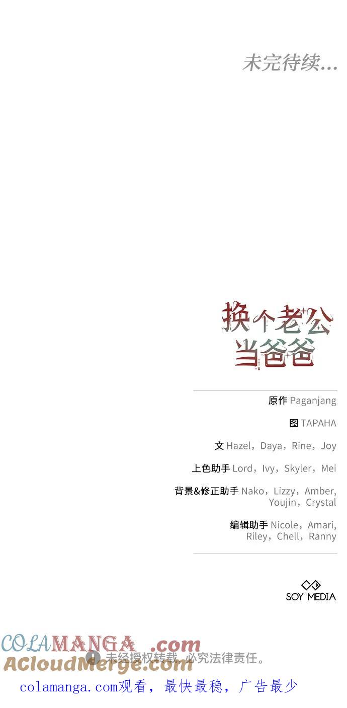 《换个老公当爸爸》第32话 第67页