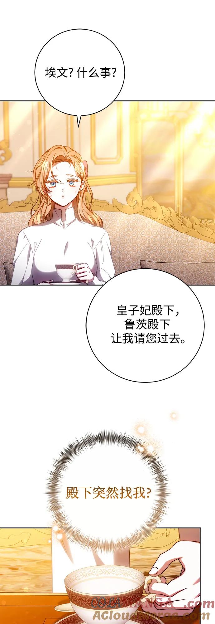 《换个老公当爸爸》第32话 第46页