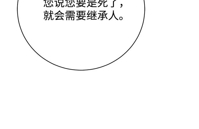 《换个老公当爸爸》第32话 第23页