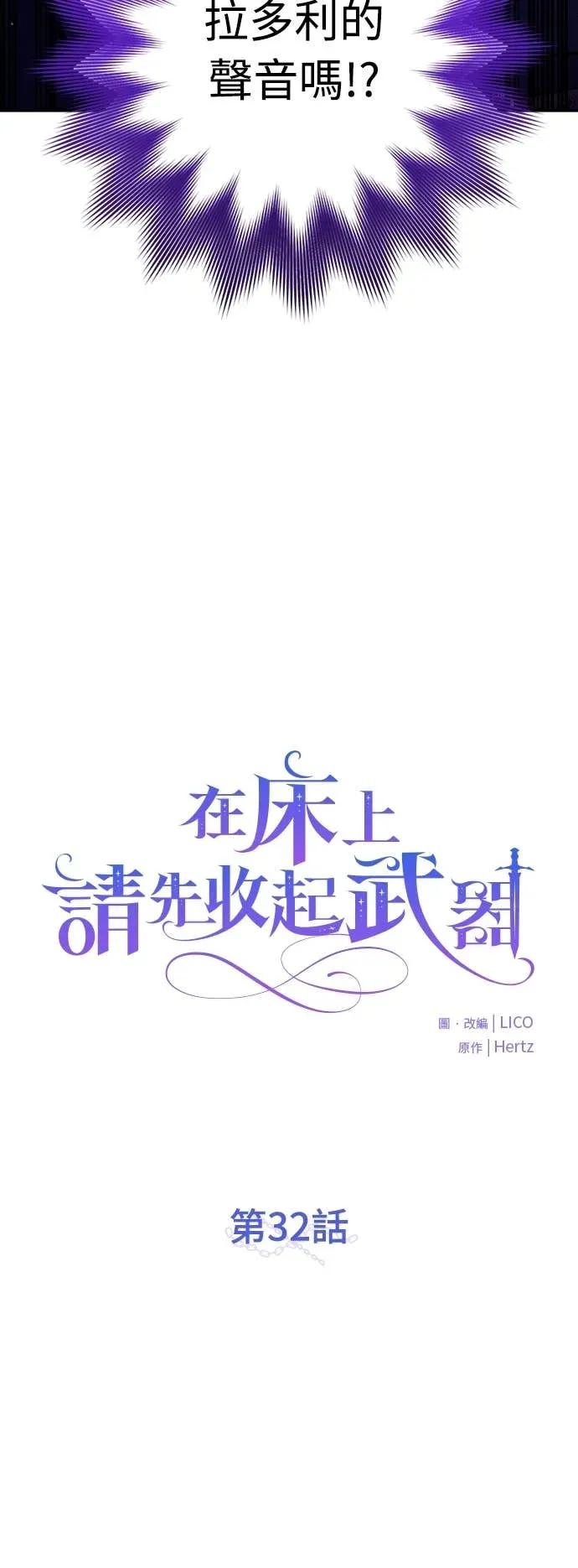 在床上请先收起武器 第32话 第17页