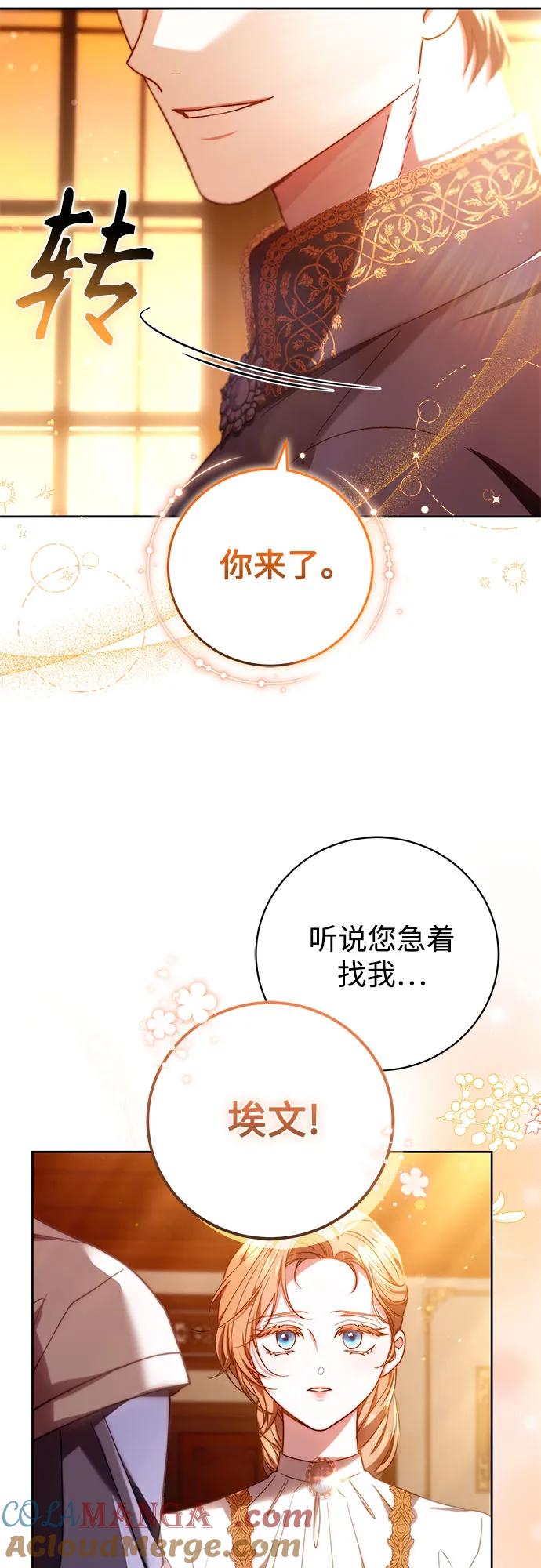 《换个老公当爸爸》第32话 第52页