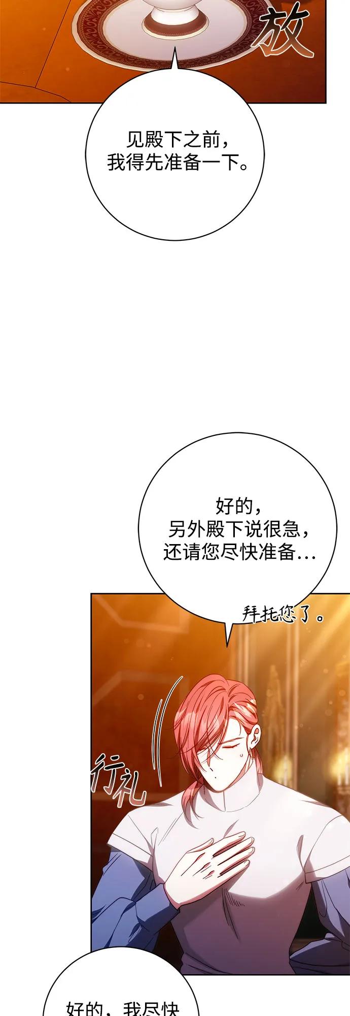 《换个老公当爸爸》第32话 第47页
