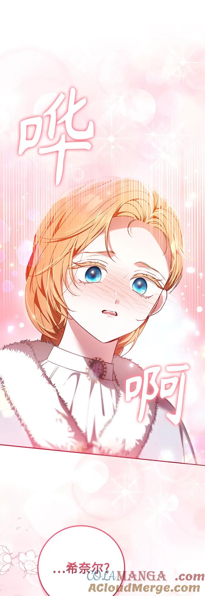 《换个老公当爸爸》第33话 第28页