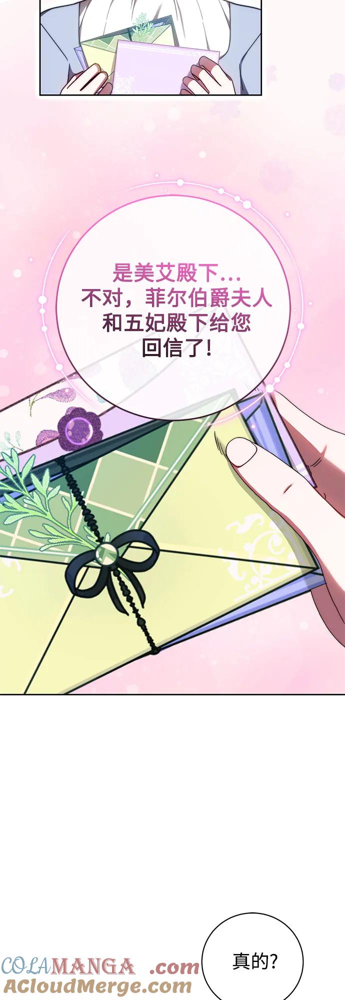 《换个老公当爸爸》第33话 第43页