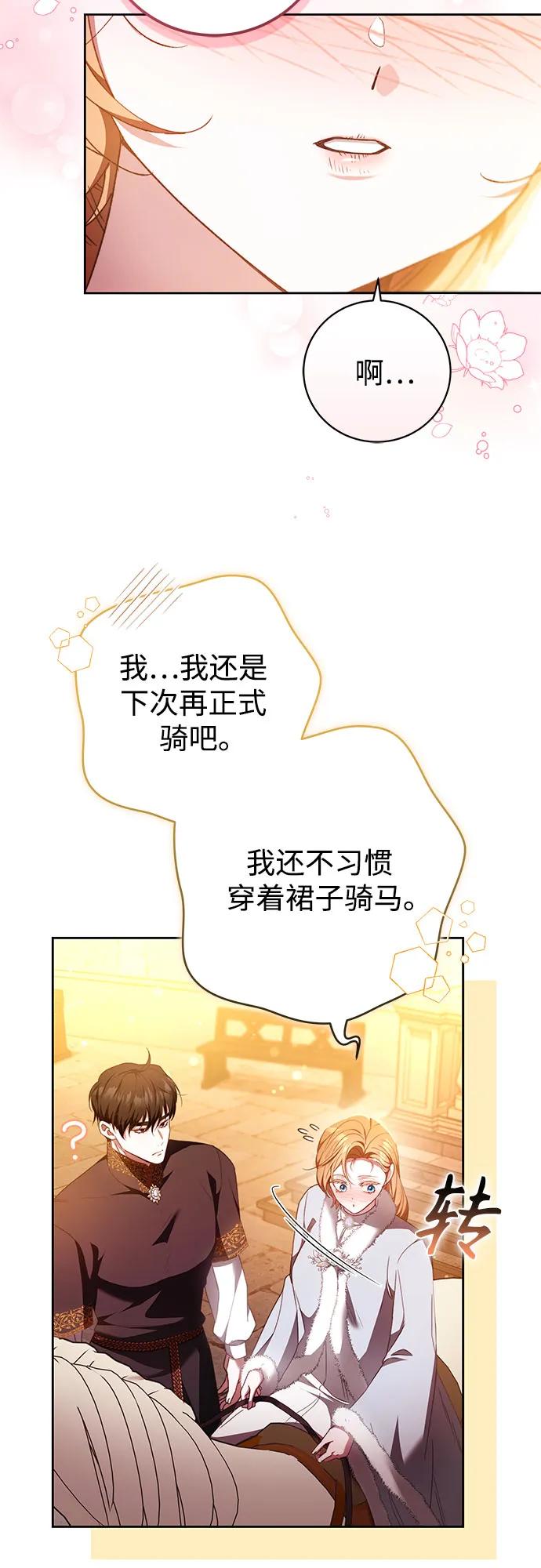 《换个老公当爸爸》第33话 第29页