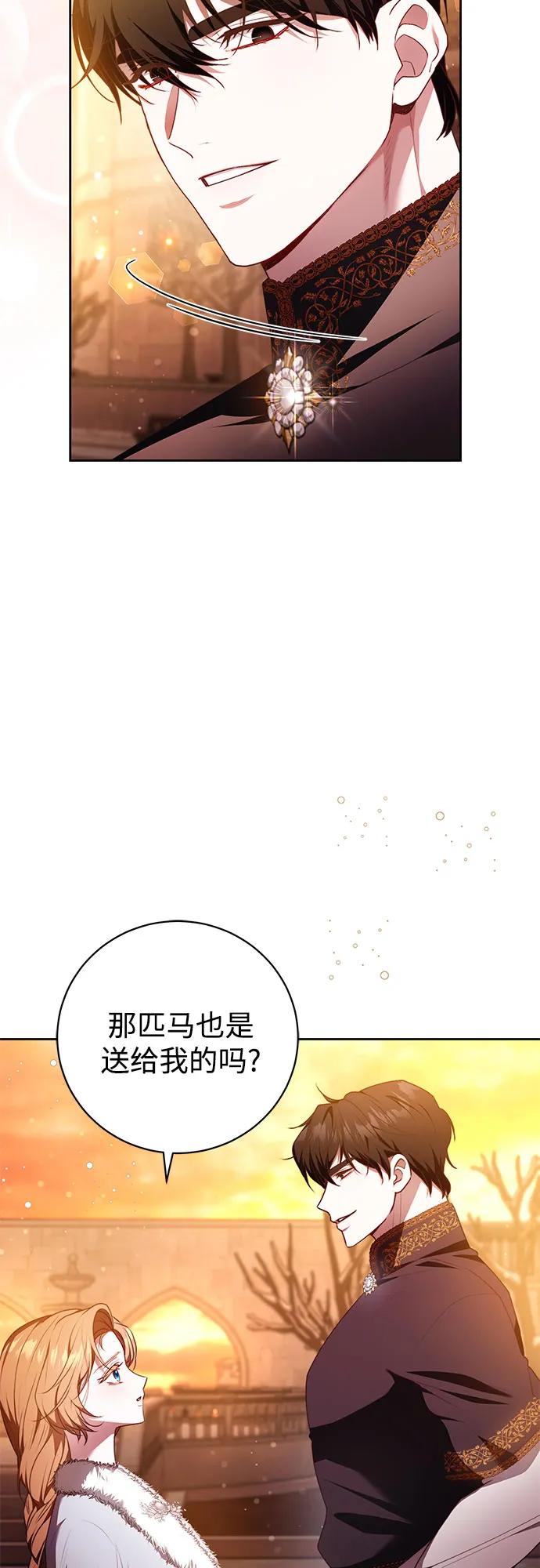《换个老公当爸爸》第33话 第21页