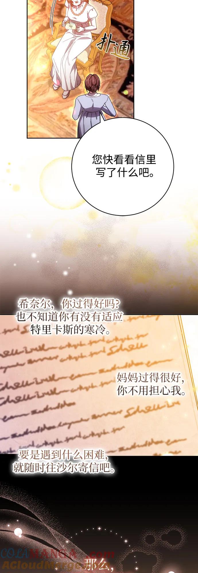 《换个老公当爸爸》第33话 第46页