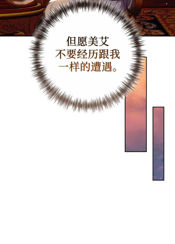 《换个老公当爸爸》第33话 第60页