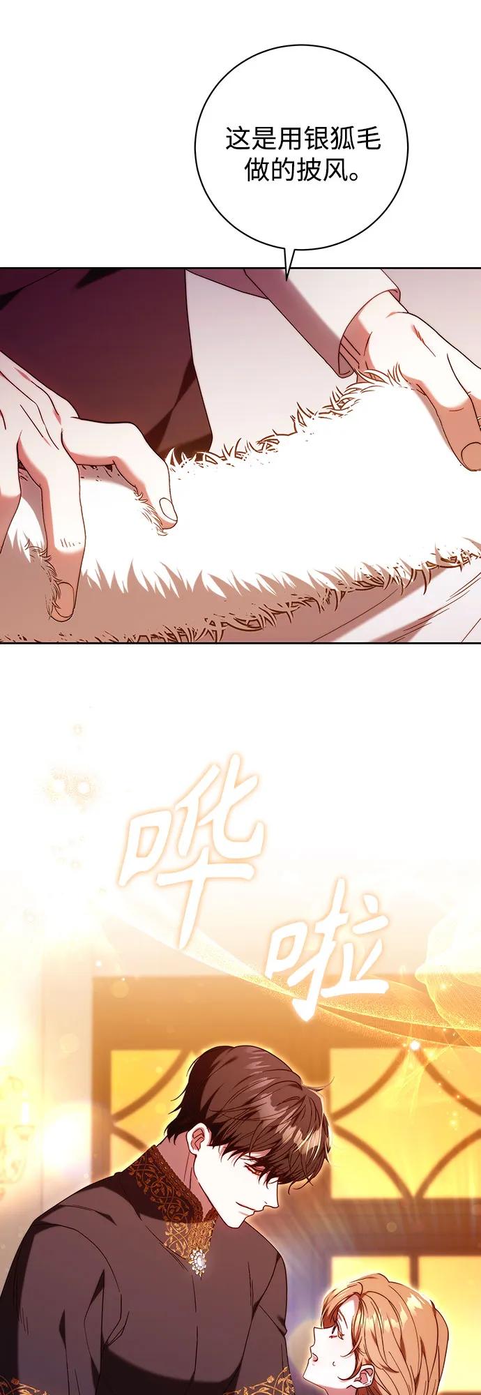 《换个老公当爸爸》第33话 第2页