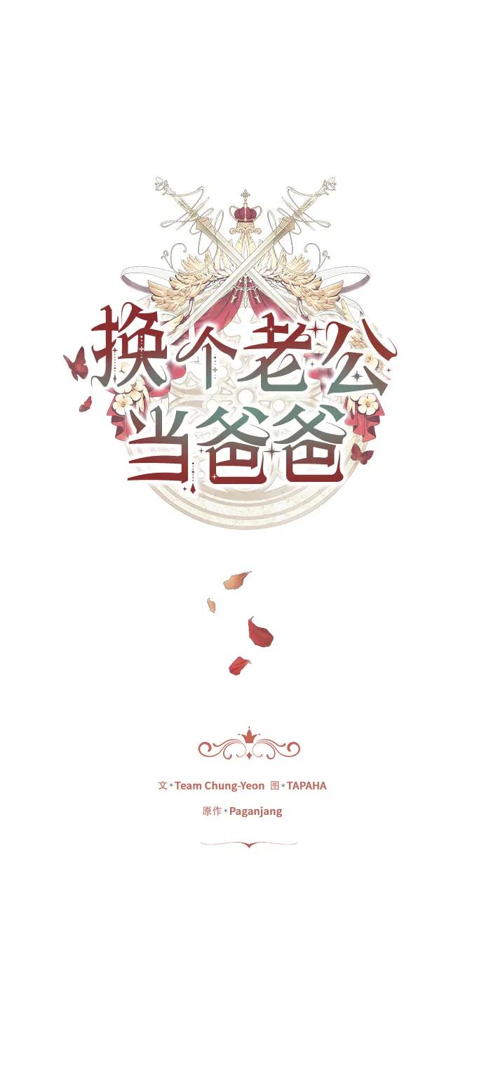 《换个老公当爸爸》第33话 第8页