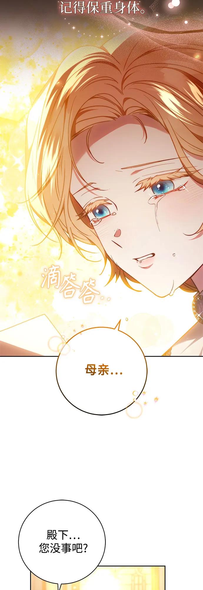 《换个老公当爸爸》第33话 第47页