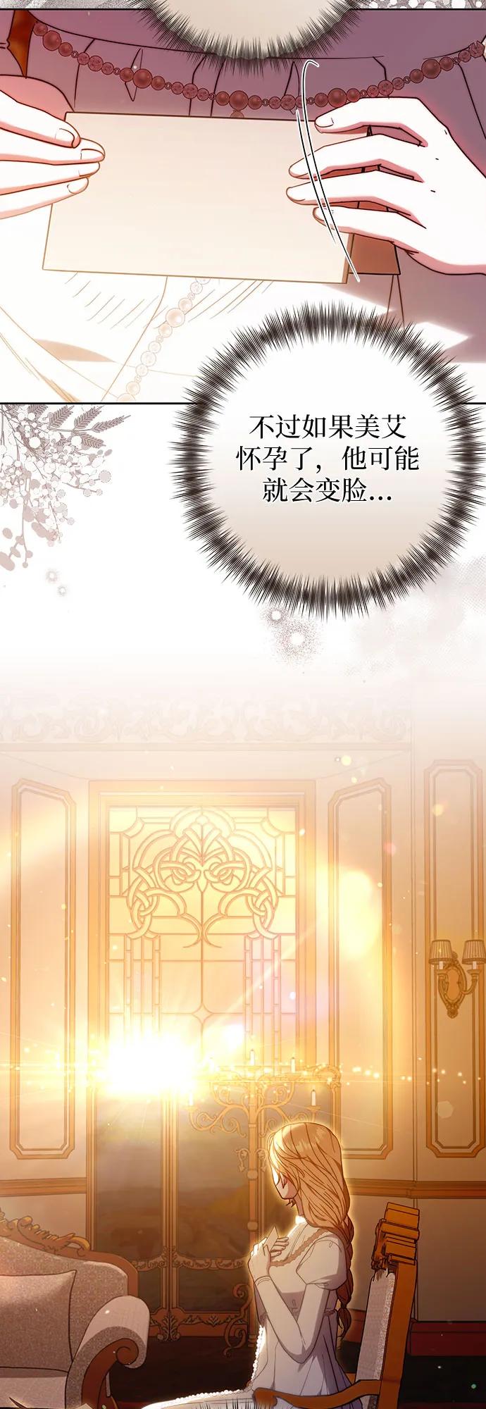 《换个老公当爸爸》第33话 第59页