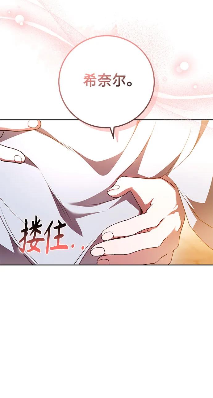 《换个老公当爸爸》第33话 第35页
