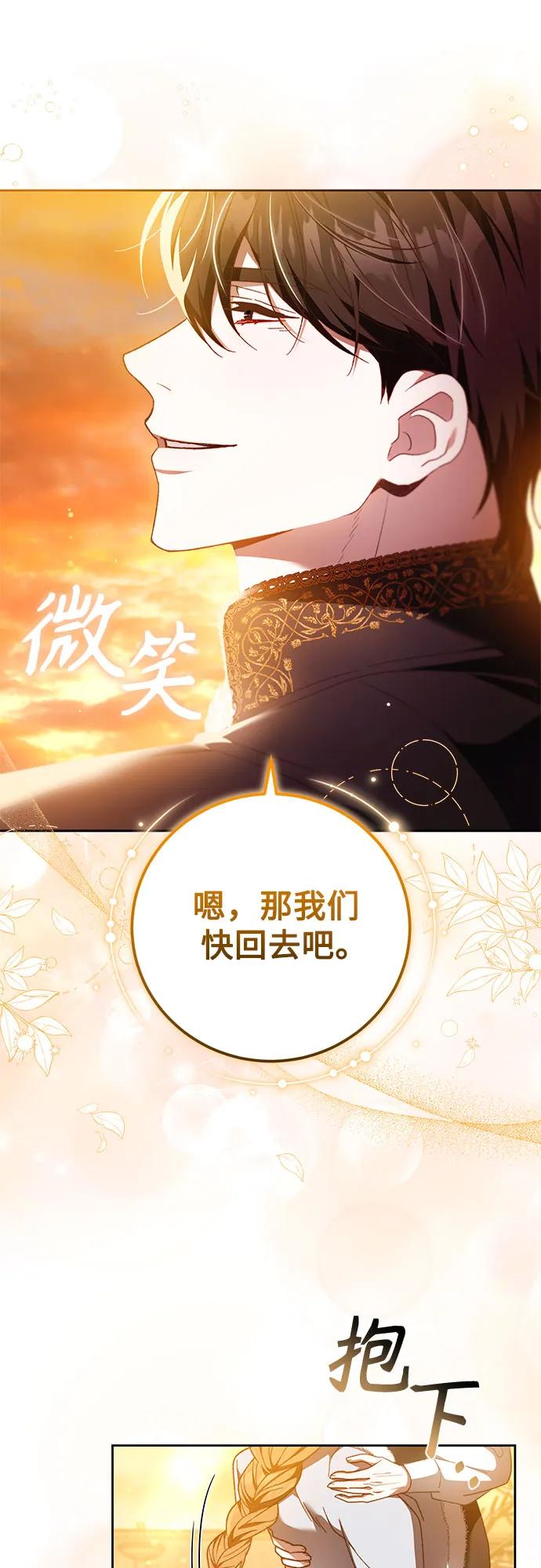 《换个老公当爸爸》第33话 第32页