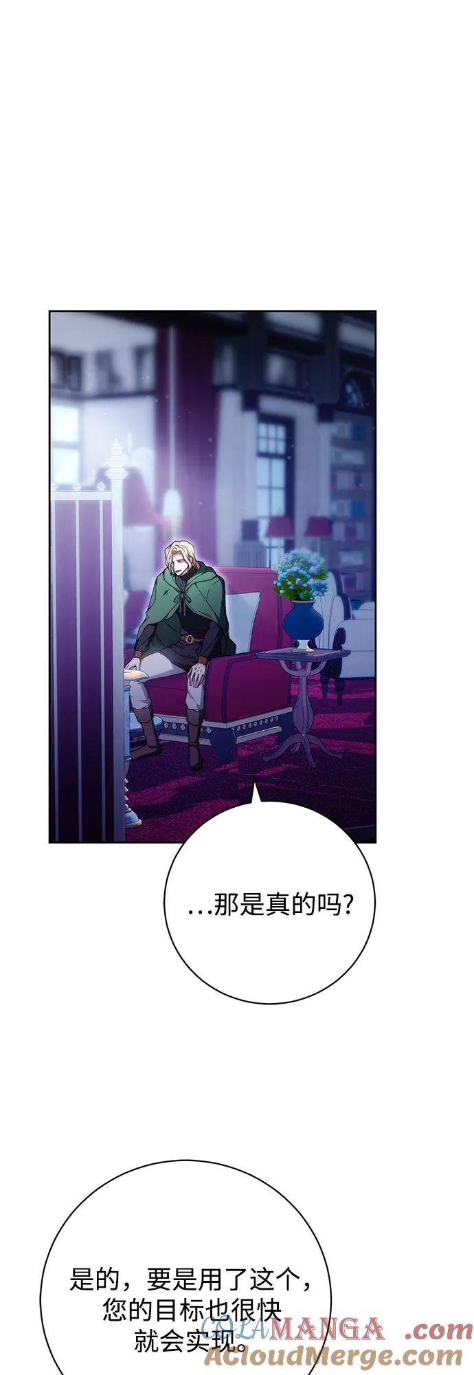 《换个老公当爸爸》第33话 第61页