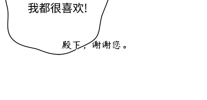 《换个老公当爸爸》第33话 第14页