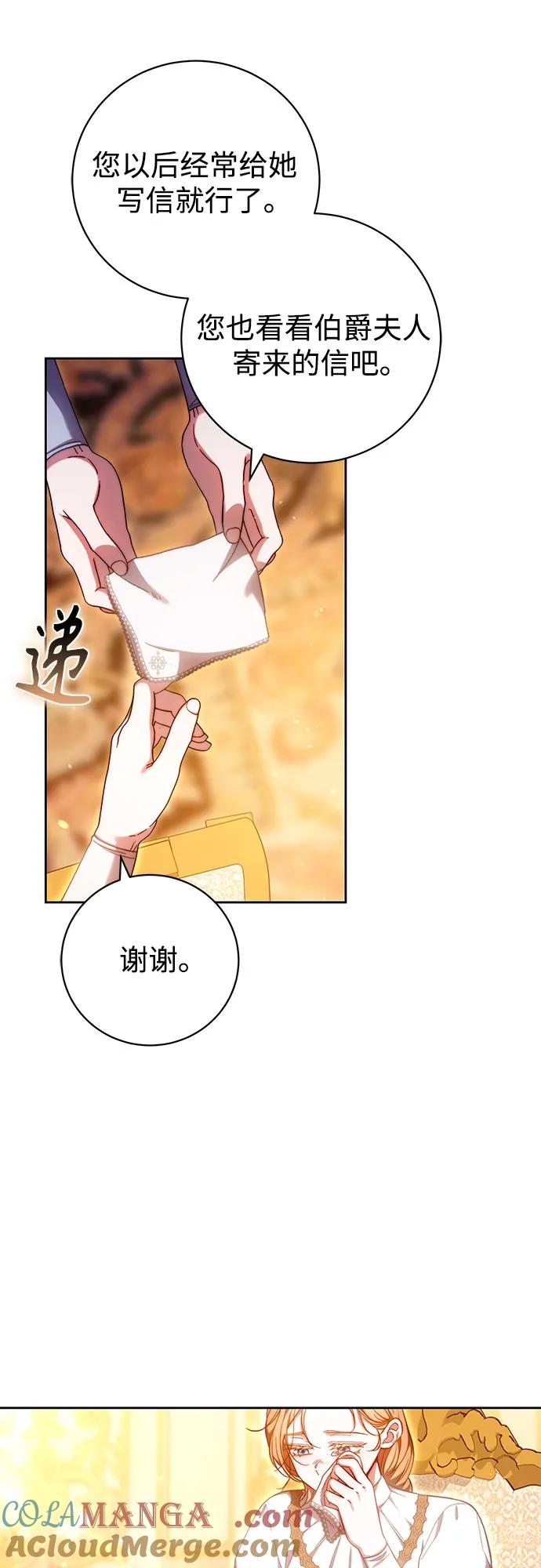 《换个老公当爸爸》第33话 第49页