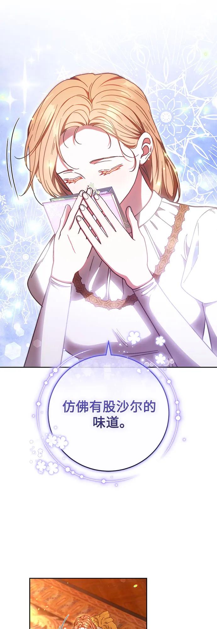 《换个老公当爸爸》第33话 第45页