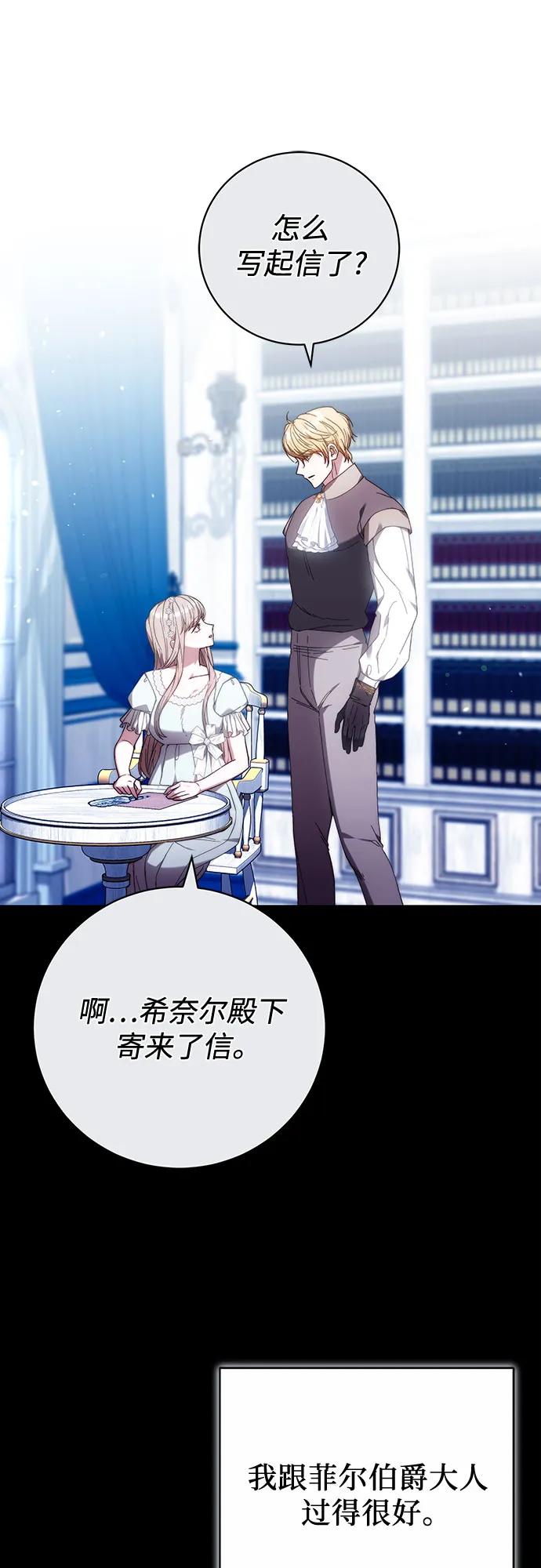 《换个老公当爸爸》第33话 第53页