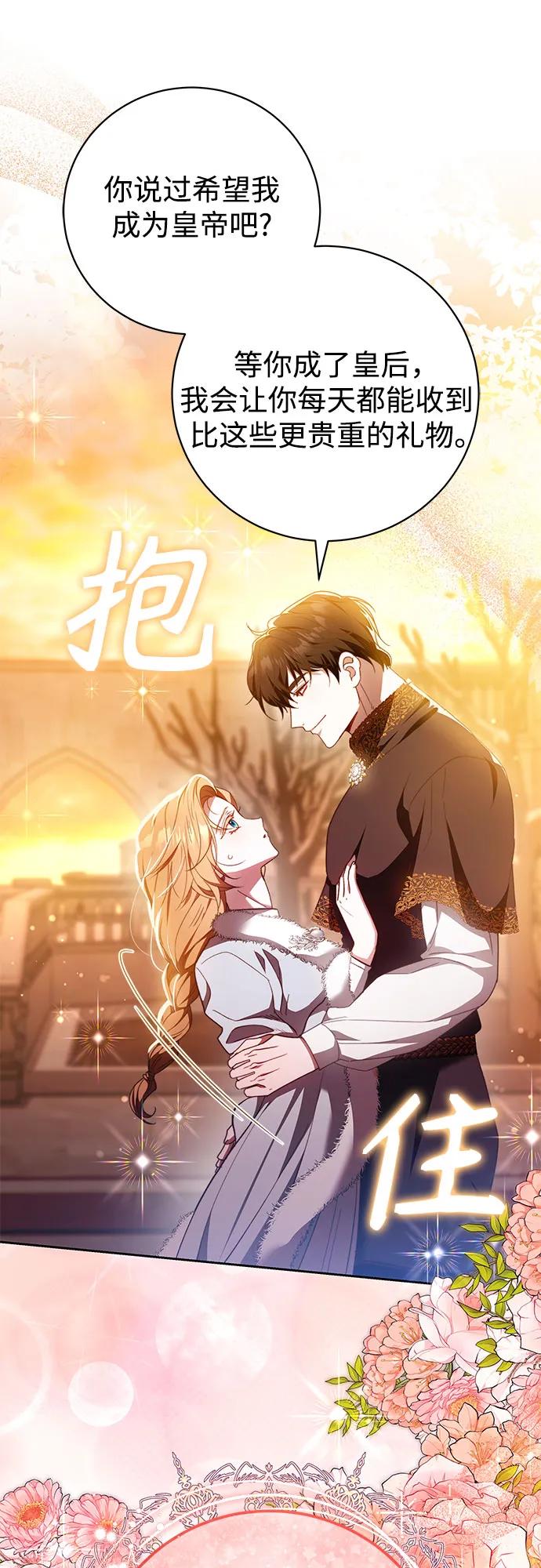 《换个老公当爸爸》第33话 第36页