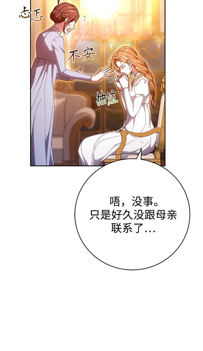 《换个老公当爸爸》第33话 第48页