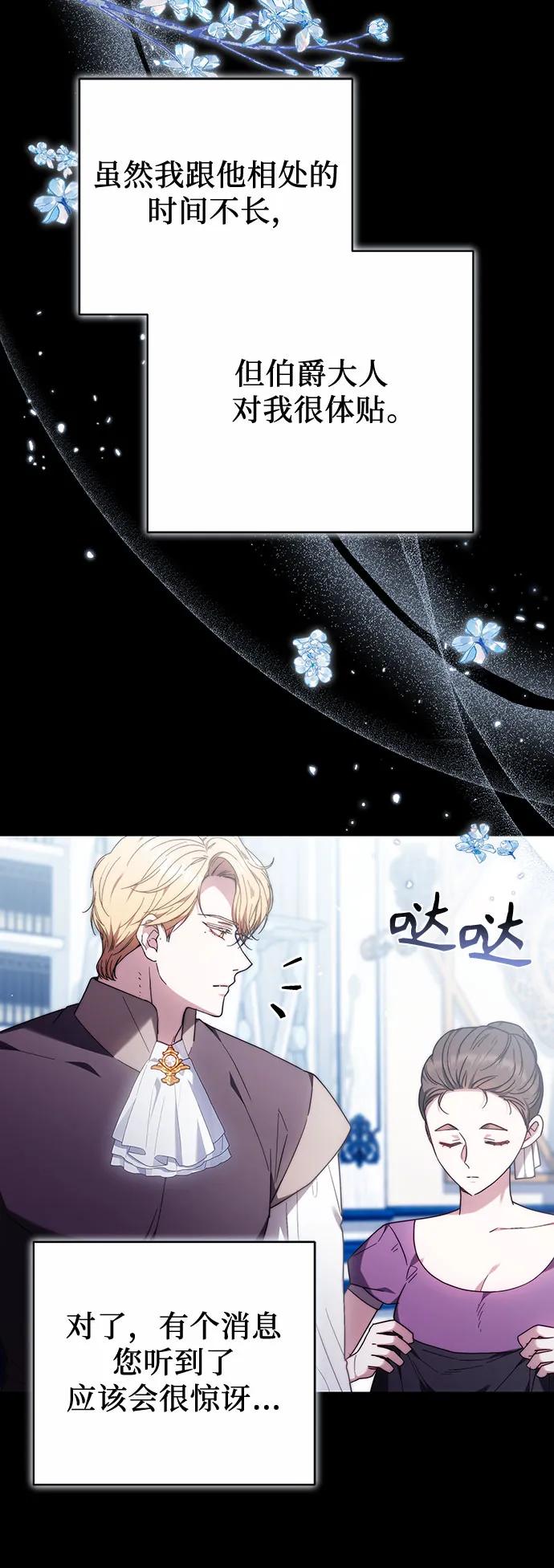 《换个老公当爸爸》第33话 第56页