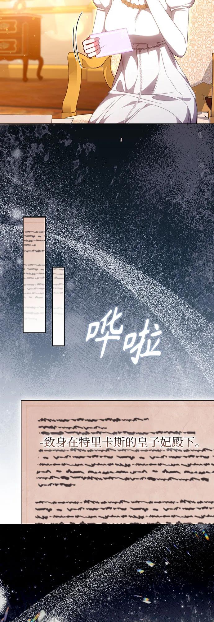 《换个老公当爸爸》第33话 第50页