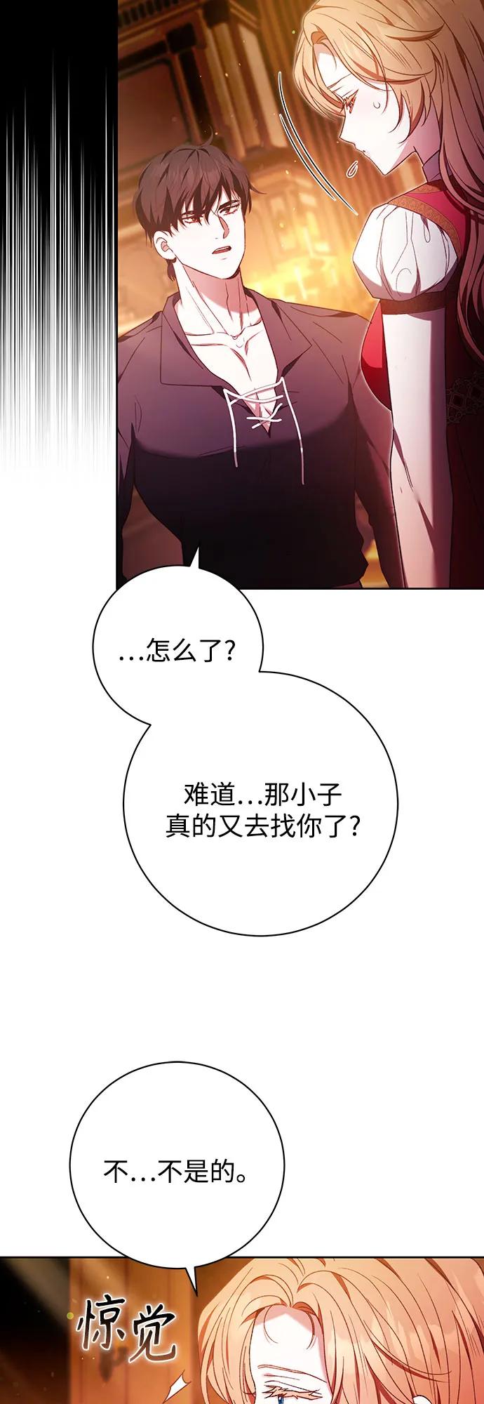 《换个老公当爸爸》第34话 第42页