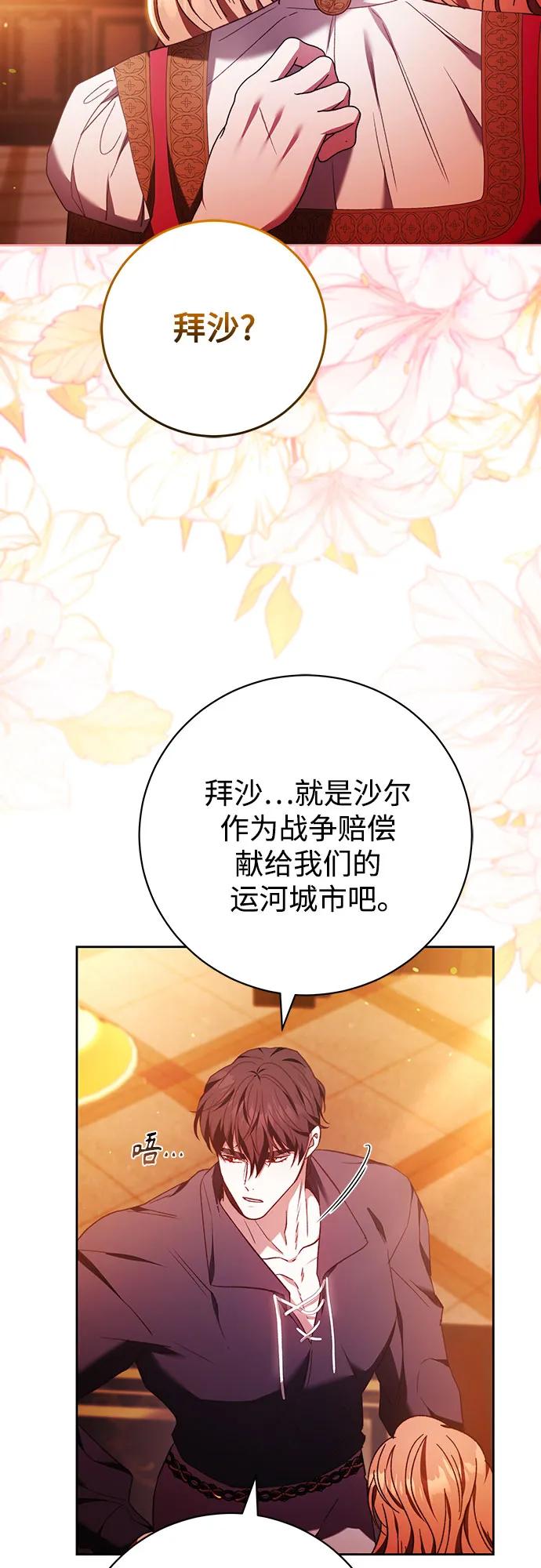 《换个老公当爸爸》第34话 第53页