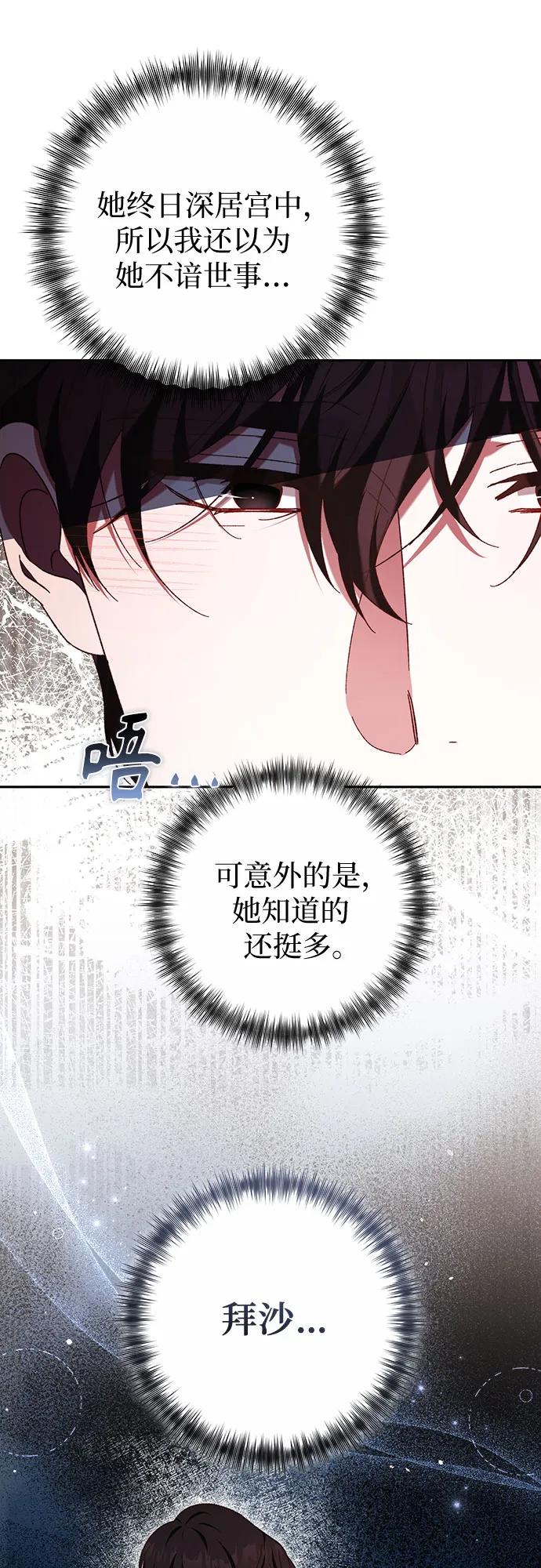 《换个老公当爸爸》第34话 第57页