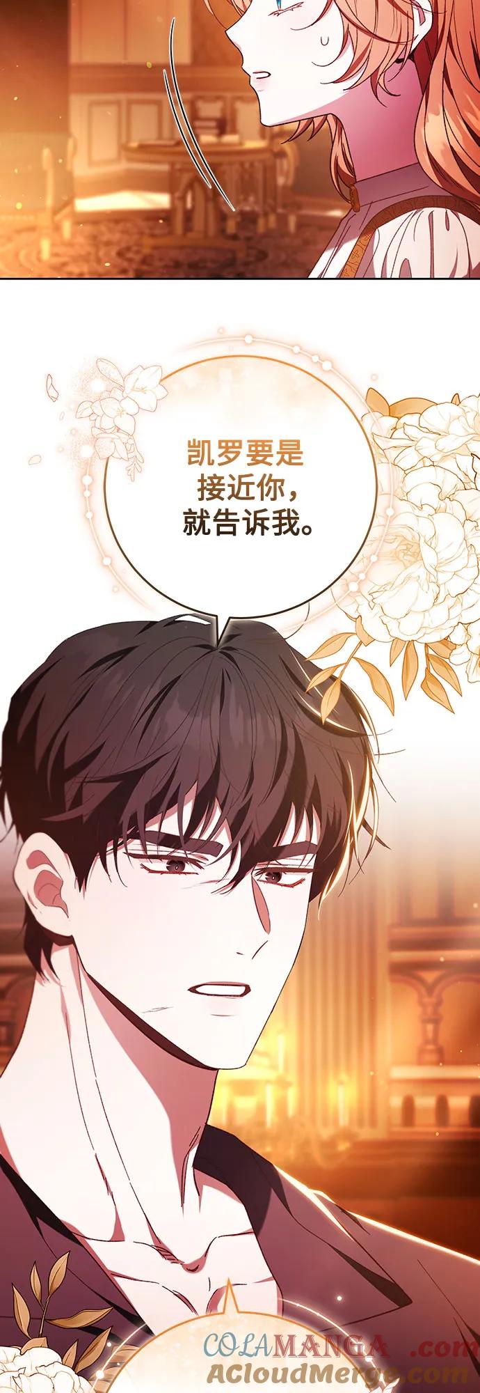 《换个老公当爸爸》第34话 第43页